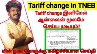 tariff change in TNEB 2 mins online process  tariffchange [upl. by Bautram80]