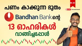 bandhan bank share  bought 13 shares from bandhan bank share  bandhan bank share price Mmalayalam [upl. by Giulio674]