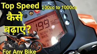 How To Increase Top Speed of Any Bike  Honda SP 125  Ktm 390  Dominar 400 Hero Splendor ismart [upl. by Atterehs]