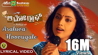 Araluva Hoovugale  My Autograph  Kiccha Sudeep  Meena  Sridevika  Bharadwaj  Lyrical Video [upl. by Bohannon877]