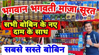 Surat Manja Market  Best Manja 2023  Manja Bobbin Price Surat  Kite Market 2023  KiteMarketSurat [upl. by Rossie670]