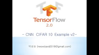 TensorFlow 2x 강의 17 CNN CIFAR 10 Example v2 [upl. by Krute]