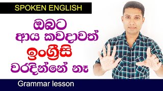 SPOKEN ENGLISH in Sinhala  Practical English in Sinhala  Sampath Sir [upl. by Melloney]