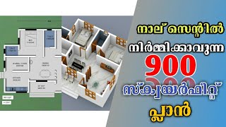 900 sqft House Plan Malayalam kerala home design low budget house planHaneed Anugrahas [upl. by Norrek]