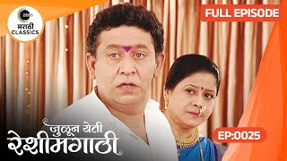 मेघनाचे वडिलांची चौकशी घेण्यासाठी Corruption Officers आले  Julun Yeti Reshimgathi  Full Episode 25 [upl. by Lednik]