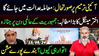 Constitutional Amendment  Go to Court  Akhtar Mengal and Fazal ur Rehman  Imran Riaz Khan VLOG [upl. by Kaleena]