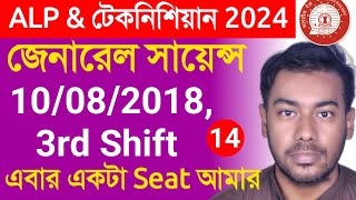 📌RRB ALP amp Tech 2024 Previous Year General Science 2018 SET 14 by Subhasis Sir  ALP amp Tech 2024 GS [upl. by Anehsuc]