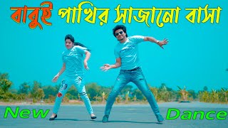 বাবুই পাখির সাজানো বাসা  Tumi Chader Jochona Nou Dj  Max Ovi Riaz  Bangla New Dance  MostPlay [upl. by Bela]