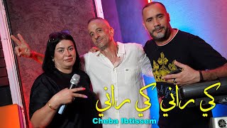 Cheba Ibtissem 2024 kirani Kirani ©  Madahat كي راني كي راني Clip Officiel Avec Abderahmen Piti [upl. by Dwane]