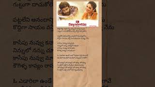 chukala chunni ke song lyrics  anuragkulkarni kiranabbavaram telugulyrics melodysong shorts [upl. by Mechelle]