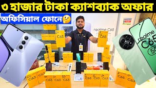 Realme new mobile price in bd 2024🔥realme smartphone price in Bangladesh🔰mobile review in bd 2024 [upl. by Mirth]