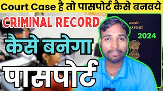 Court Case है तो पासपोर्ट कैसे बनवये Criminal Record Hoo Too पासपोर्ट कैसे बनेगा  Abhishek Sahani [upl. by Ozneral]