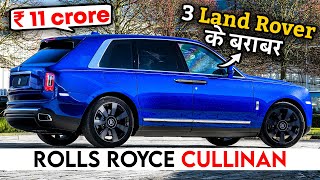 इस एक SUV के आगे 3 Land Rover भी कम है  Rolls Royce Cullinan India Review [upl. by Airot]