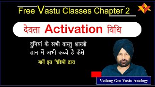 Devta Activation Vidhi जानें क्यों दुनियां के सभी वास्तु शास्त्री ज्ञान में अभी कच्चे है vastu [upl. by Photima999]