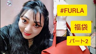 2022＃福袋 第2弾 ＃FURLA 福袋開封ご紹介いたします。膠原病闘病中 ＃ジョンココ [upl. by Yauqaj]