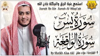 سورة يس، سورة الواقعة استمع بنية الرزق والبركة وتيسير الأمور  تلاوة هادئة Surah Yasin Al Waqiah [upl. by Debera]