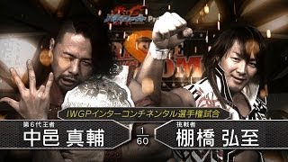 WRESTLE KINGDOM 8 NAKAMURA vs TANAHASHI Match VTR [upl. by Harrietta382]