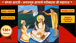 Evening Arti । संध्या आरती । सतगुरु बाबा गरीब दास जी  Sandhya Aarti  CC Title  NityaNiyam [upl. by Barney]