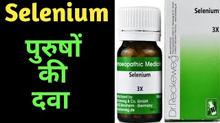 Selenium Homeopathic Medicine II Selenium 3x Homeopathic Medicine [upl. by Yedorb966]