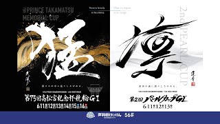 【岸和田競輪】令和6年6月13日 CS中継ミラー）第75回高松宮記念杯競輪 GⅠ 第2回パールカップ GⅠ ３日目【ブッキースタジアム岸和田】 [upl. by Asecnarf]