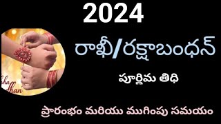 2024 rakhi date2024 rakshabandhan date2024 rakhi tedhi2024 rakshabandhan tedhi2024 sravana masam [upl. by Ihcehcu]