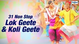 Non Stop Marathi Koli Geet amp Lok Geet  Marathi Songs  Superhits Koli Songs 2021 [upl. by Arriet]