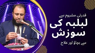 Lablaba Ki Sozish Lablaba Ka Dard Ka Ilaj Lablaba Ki Sozish Ka Ilaj In Urdu Taloot Naturals [upl. by Rector311]