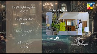 Be Rung  Episode 88 Teaser  14th October 2024   Sukaina Khan amp Agha Talal   HUM TV [upl. by Hawkie]