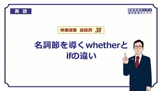 【高校 英語】 名詞節を導く ifwhether② （7分） [upl. by Gilus]