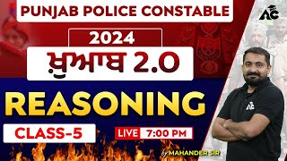 ਖ਼ੁਆਬ 2O  Punjab Police Constable 2024  Reasoning Class  By Mahander Sir 5 [upl. by Campman840]