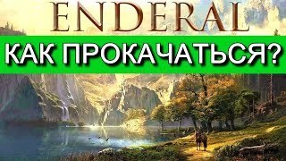 ENDERAL Как прокачаться Древо прокачки как использовать очки умений и повысить уровень [upl. by Notgnirra]