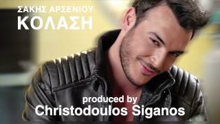 Σάκης Αρσενίου  Κόλαση  Sakis Arseniou  Kolasi  Official Audio Release New Song 2015 [upl. by Ahmad]