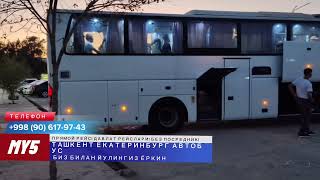 ekaterinburg tashkent avtobus екатеринбург ташкент автобус ekaterinburg tashkent avtobus shorts [upl. by Orag]