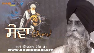 Sewa  ਸੇਵਾ  Bhai Pinderpal Singh Ji Katha 2023  Dhur Ki Bani  Dhan Guru Nanak Dev Ji [upl. by Einhapets]