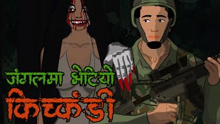 NEPALI HORROR STORY  BAAJEKO MRIT SHARIR TALA AATMA KOTHAMA  SATYA GHATANA  TRIKON TALES  EP 331 [upl. by Assehc227]