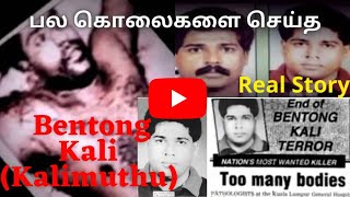 குண்டர் கும்பல்  Pகாளிமுத்து  Bentong Kalimuthu  Tamil [upl. by Happy]