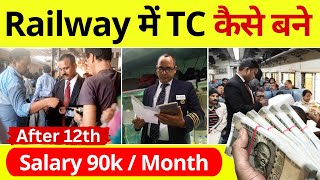 TC Kaise bane  How to Become a  TCTT   भारतीय रेलवे में  TCTTTTE  कैसे बने [upl. by Palecek]