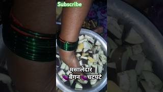 मसालेदार बैंगन चटपटे 🍆🍆🍆🍆 began recipe cooking [upl. by Shieh876]