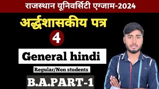 पत्र लेखनअर्द्धशासकीय पत्र का प्रारूपgeneral hindi patra lekhanba 1st year general hindi [upl. by Gerta133]