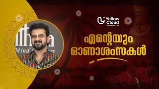 പ്രിയപെട്ടവർക്കൊപ്പം മനോഹരമാകട്ടെ ഓണനാളുകൾ [upl. by Cesar]