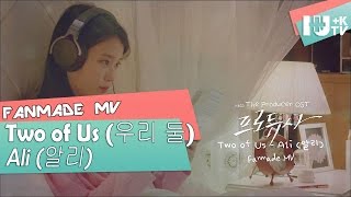 FMV ALi  The Two of Us 우리 둘 Producers OST [upl. by Angle]