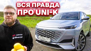 CHANGAN UNIK  что нужно знать перед покупкой [upl. by Fortuna740]