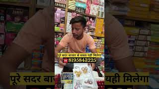 पूरे सदर बाजार से सस्ता यही मिलेगा cosmetics jewellery makeup sadarbazar wholesale market [upl. by Edylc71]