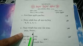 Class 1 Bangla 1st Semester 100 No Exam 2022 [upl. by Kcuhc]