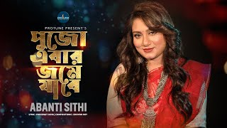 Pujo Ebar Jome Jabe  পুজো এবার জমে যাবে  Abanti Sithi  Prosenjit Ojha  Official Music Video [upl. by Yajiv696]