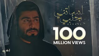 akhras  Lessatni Janbi Official Music Video  الأخرس  لساتني جنبي [upl. by Thetos]