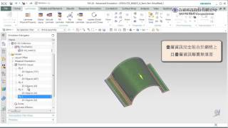 Fibersim  複合材資料轉換到 Simcenter 3D [upl. by Ban584]
