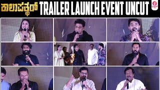 Kaalapathar Trailer Launch EVENT UNCUT  Vikky Varun Emotional Speech Kaalapathar [upl. by Brandais178]