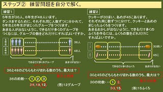 ５年算数「整数」⑦公約数を使った問題 [upl. by Cornelius674]