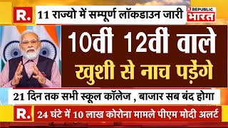 10वीं 12वीं वाले खुशी से नाच पड़ेंगे  up board 2024 exam dateBoard Exam 2024 Latest Newscorona [upl. by Akimaj]